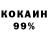 COCAIN 99% Busha Sumburniy